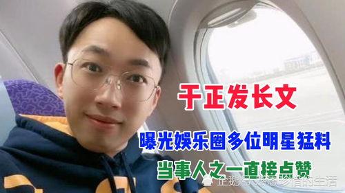 于正长文爆料演艺圈内幕,于正长文揭露不为人知的幕后真相  第1张