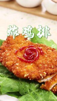 炸鸡排视频在线观看,在线观看教学视频大揭秘  第3张